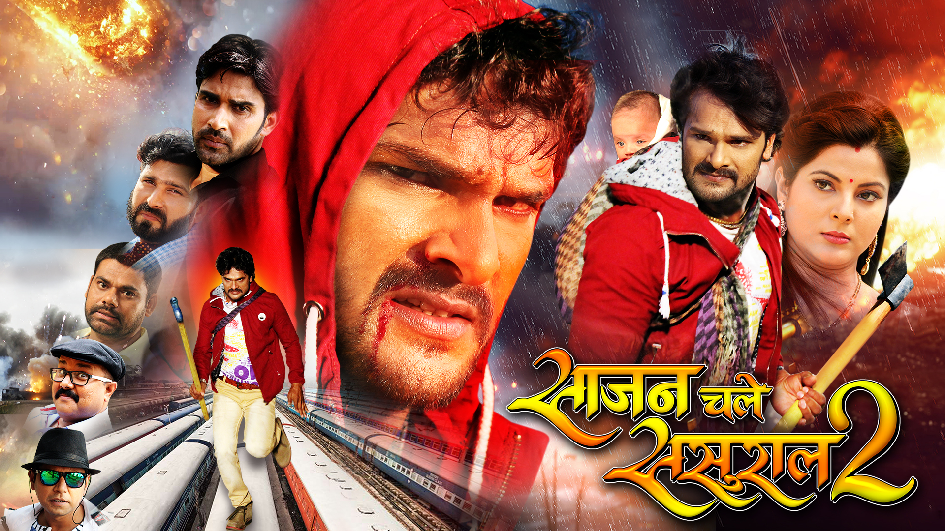 [:en]SAJAN CHALE SASURAL 2[:]